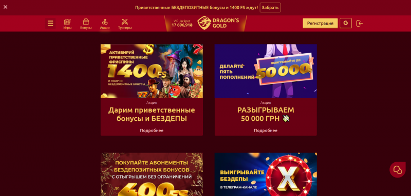 Dragon Casino (Dragon Casino) Онлайн Казино • Бонусы